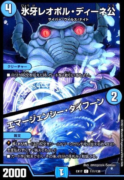 画像1: 氷牙レオポル・ディーネ公/エマージェンシー・タイフーン (1)