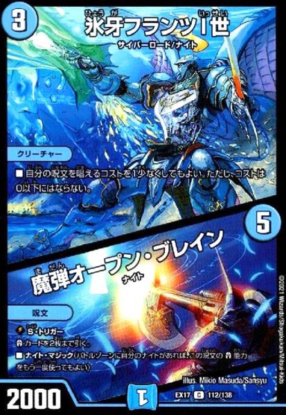 画像1: 氷牙フランツI世/魔弾オープン・ブレイン (1)