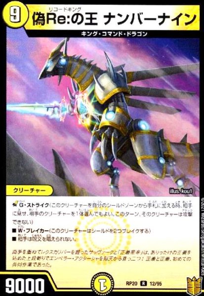 画像1: 偽Re:の王ナンバーナイン (1)