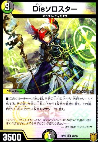 画像1: Disゾロスター (1)