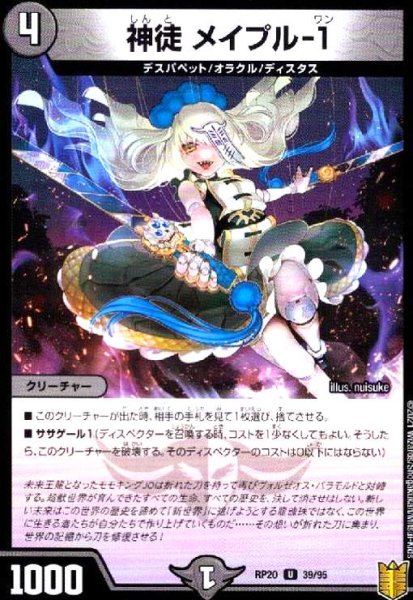 画像1: 神徒メイプル-1 (1)
