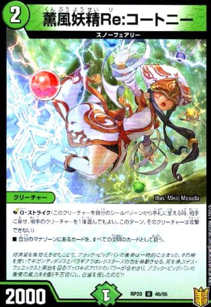 画像1: 薫風妖精Re:コートニー (1)