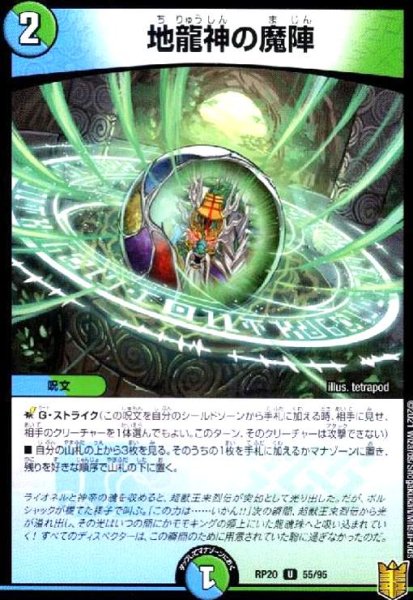 画像1: 地龍神の魔陣 (1)