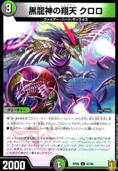 画像1: 黒龍神の翔天クロロ (1)