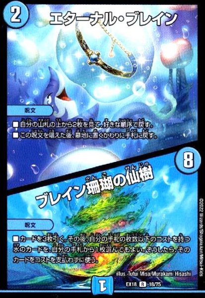 画像1: エターナル・ブレイン/ブレイン珊瑚の仙樹 (1)