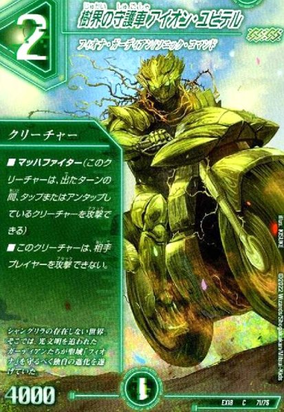 画像1: 樹界の守護車アイオン・ユピテル (1)