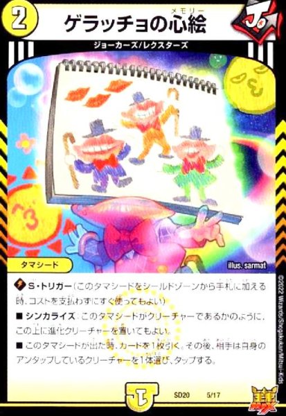 画像1: ゲラッチョの心絵 (1)