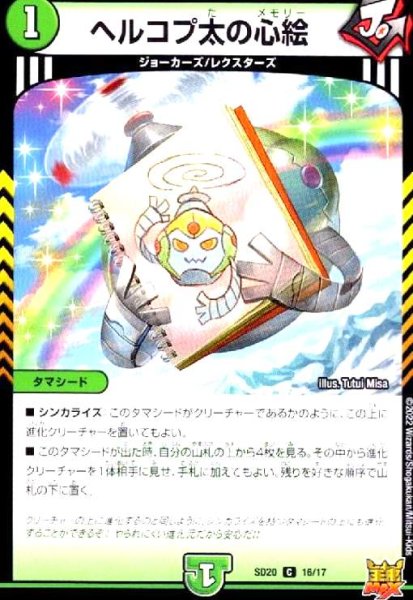 画像1: ヘルコプ太の心絵 (1)