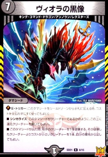 画像1: ヴィオラの黒像 (1)