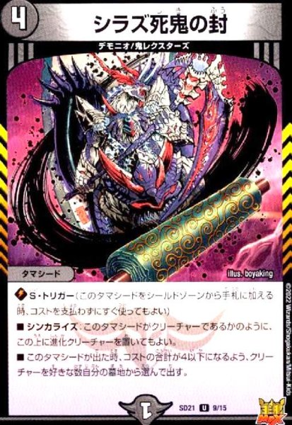 画像1: シラズ死鬼の封 (1)