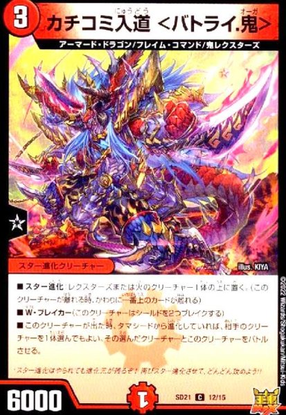 画像1: カチコミ入道  (1)