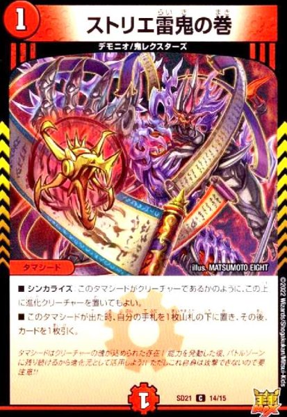 画像1: ストリエ雷鬼の巻 (1)