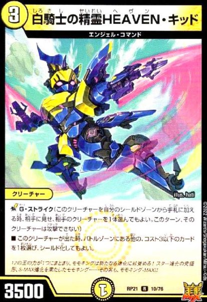 画像1: 白騎士の精霊HEAVEN・キッド (1)