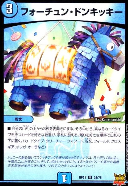 画像1: フォーチュン・ドンキッキー (1)