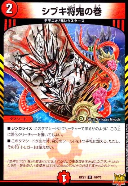 画像1: シブキ将鬼の巻 (1)