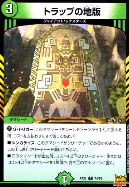 画像1: トラップの地版 (1)