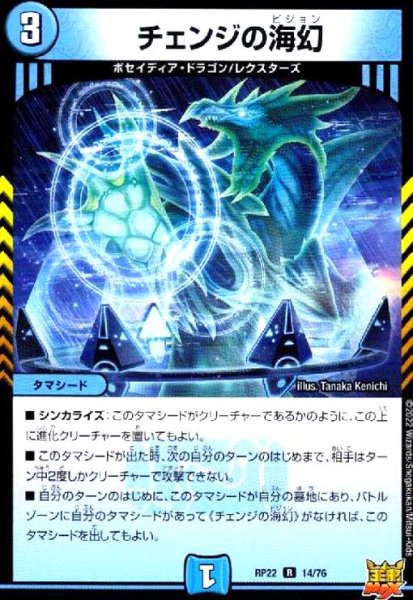画像1: チェンジの海幻 (1)