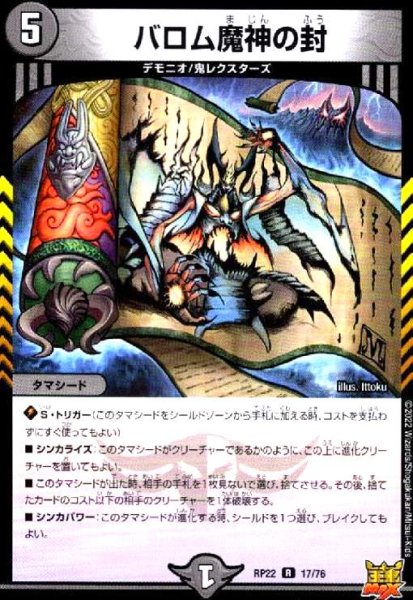 画像1: バロム魔神の封 (1)