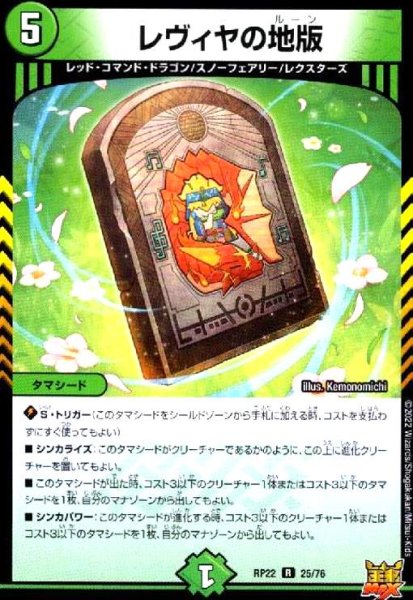 画像1: レヴィヤの地版 (1)