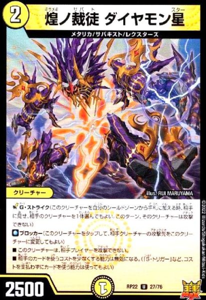 画像1: 煌ノ裁徒ダイヤモン星 (1)