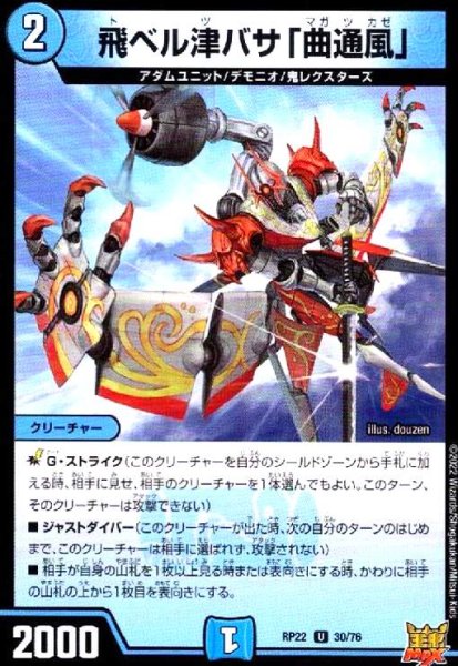 画像1: 飛ベル津バサ「曲通風」 (1)
