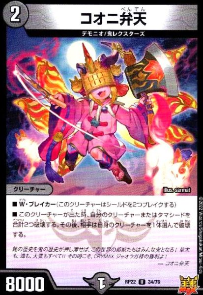 画像1: コオニ弁天 (1)