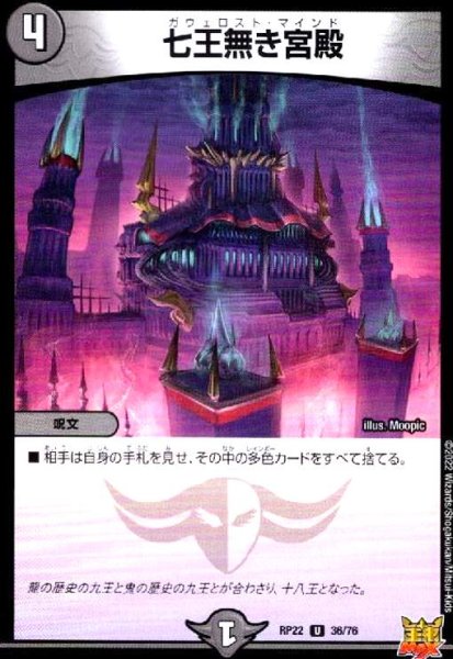 画像1: 七王無き宮殿 (1)