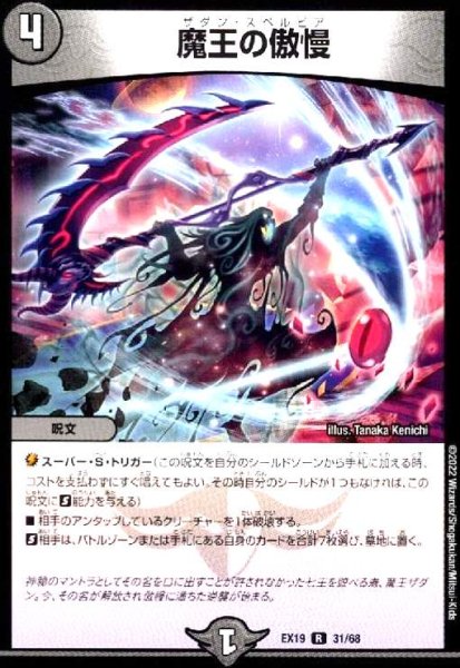 画像1: 魔王の傲慢 (1)