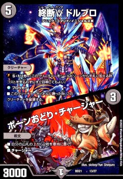 画像1: 終断γドルブロ/ボーンおどり・チャージャー (1)
