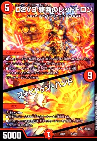 画像1: D2V3終断のレッドトロン/フォビドゥン・ハンド (1)