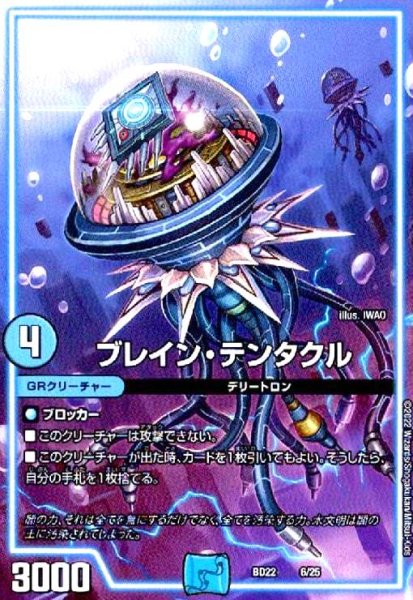 画像1: ブレイン・テンタクル (1)
