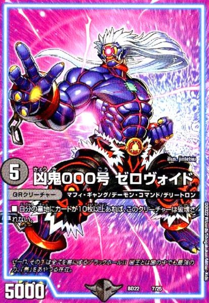画像1: 凶鬼000号ゼロヴォイド (1)