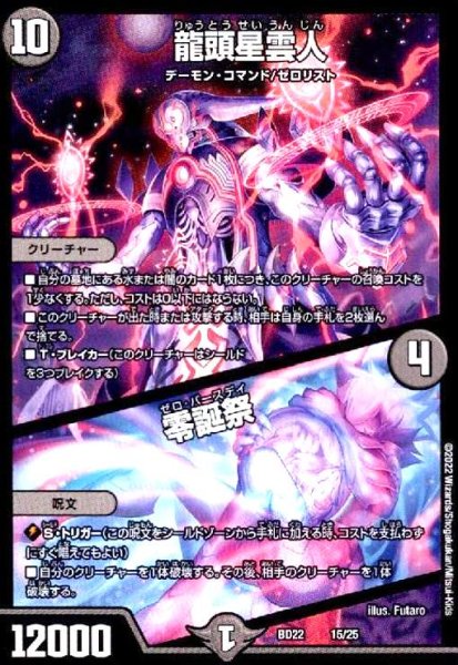 画像1: 龍頭星雲人/零誕祭 (1)