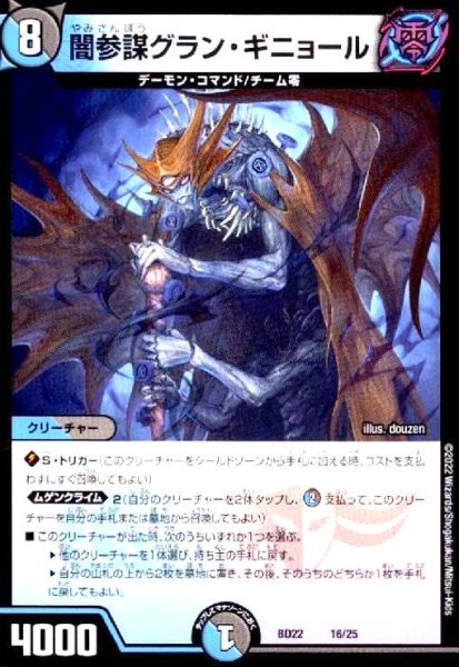 画像1: 闇参謀グラン・ギニョール (1)