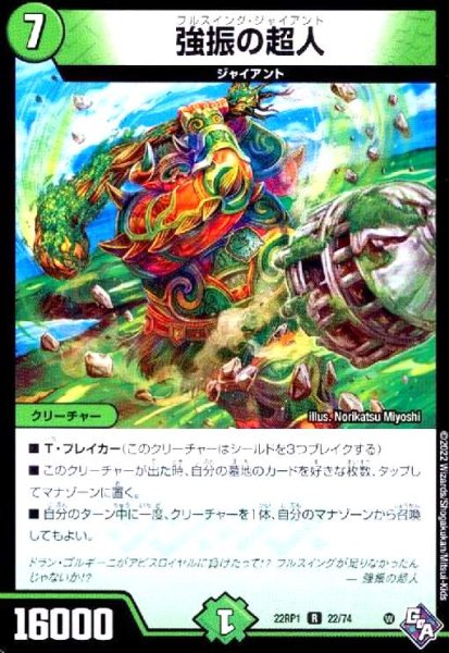画像1: 強振の超人 (1)