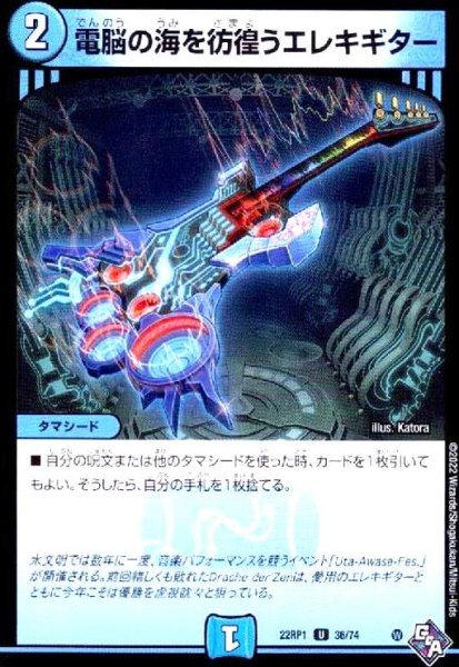 画像1: 電脳の海を彷徨うエレキギター (1)