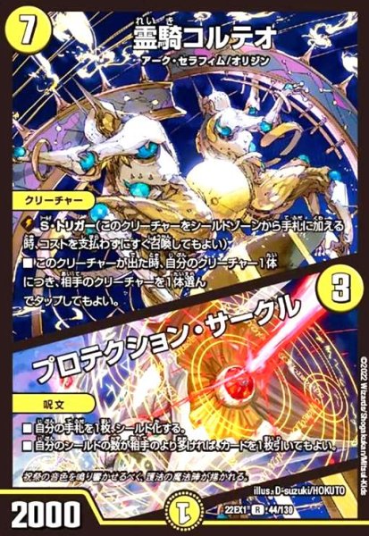 画像1: 霊騎コルテオ/プロテクション・サークル (1)