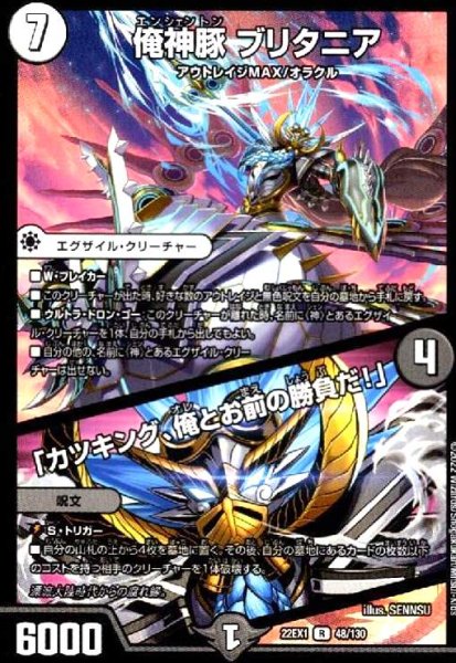 画像1: 俺神豚 ブリタニア/「カツキング、俺とお前の勝負だ!」 (1)