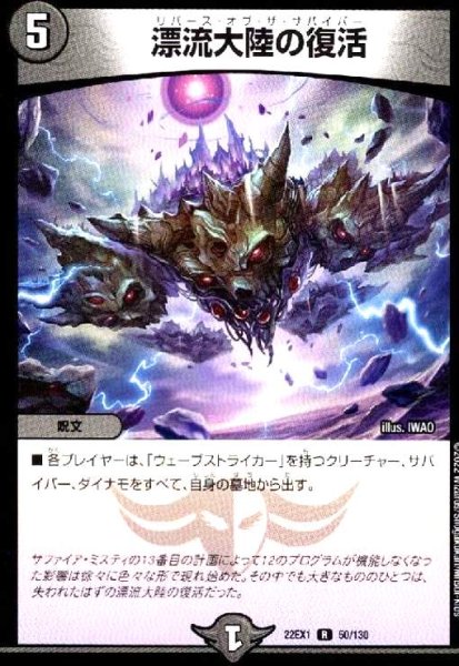 画像1: 漂流大陸の復活 (1)