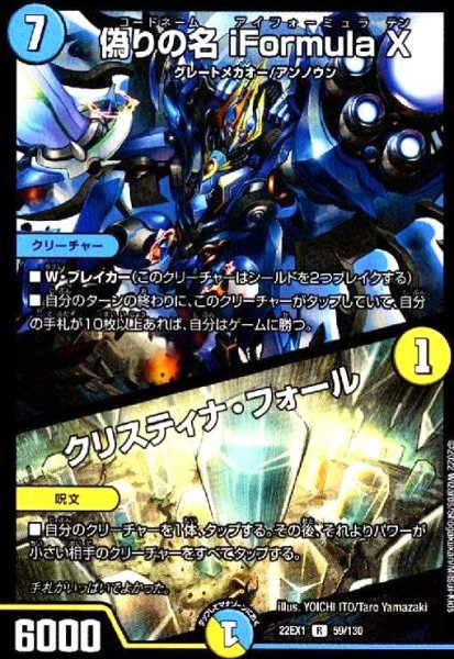 画像1: 偽りの名 iFormula X/クリスティナ・フォール (1)