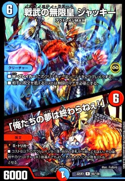 画像1: 戦武の無限皇 ジャッキー/「俺たちの夢は終わらねぇ!」 (1)