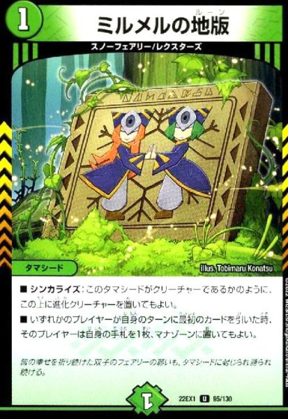 画像1: ミルメルの地版 (1)