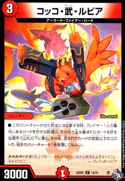 画像1: コッコ・武・ルピア (1)