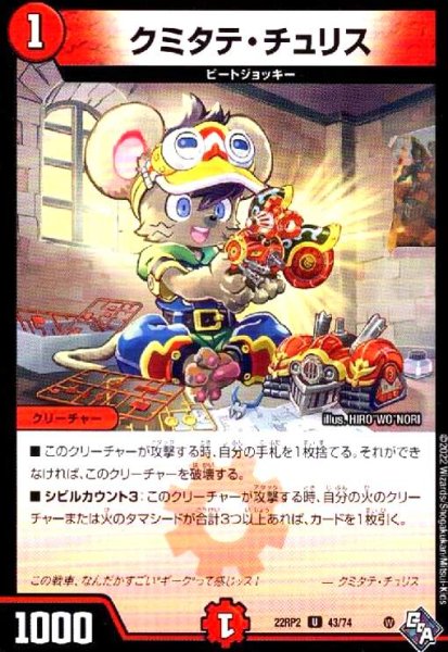 画像1: クミタテ・チュリス (1)