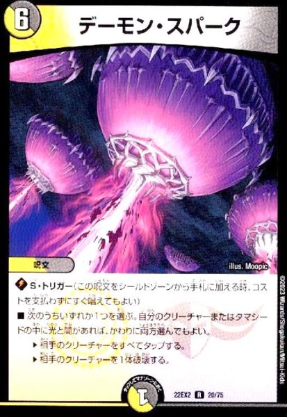 画像1: デーモン・スパーク (1)