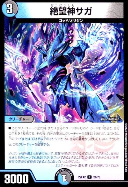 画像1: 絶望神サガ (1)