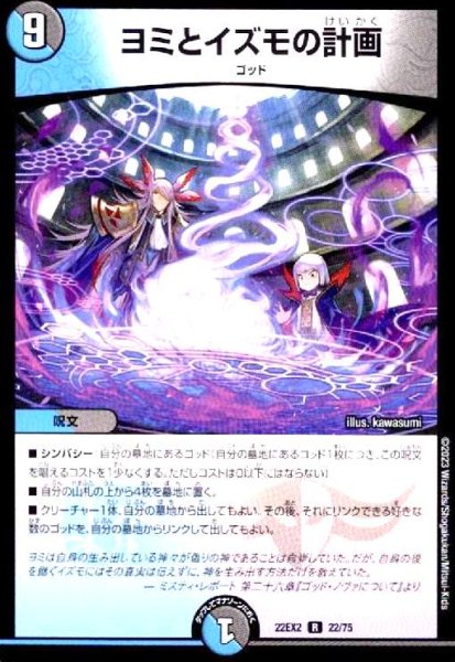 画像1: ヨミとイズモの計画 (1)