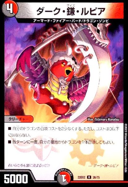 画像1: ダーク・鎌・ルピア (1)