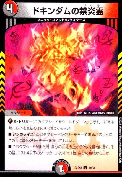 画像1: ドキンダムの禁炎霊 (1)