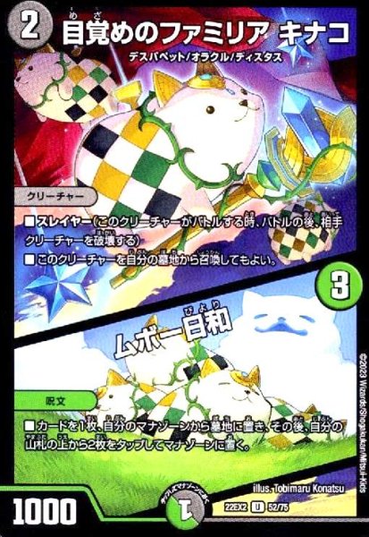 画像1: 目覚めのファミリア キナコ/ムボー日和 (1)